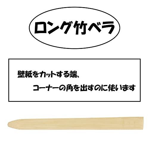 壁紙 補修 のり 道具 6点セット【 壁紙のり ローラー カッターナイフ はけ カッターガイド 竹べら 】 壁紙補修キット/施工道具_画像6