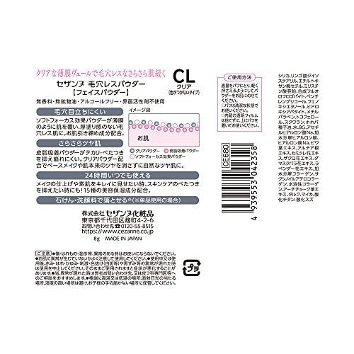 セザンヌ 毛穴レスパウダー CL クリア 8g ノーカラー おしろい_画像2