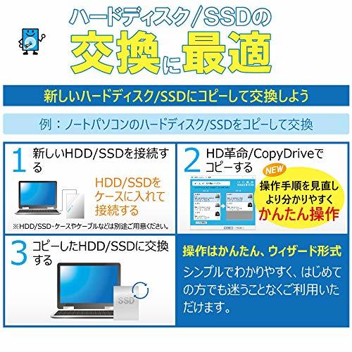 【最新版】HD革命/CopyDrive_Ver.8_アカデミック版 ハードディスク SSD 入れ替え 交換 まるごとコピーソフト コピードライブ_画像2