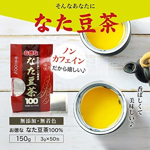 ユウキ製薬 徳用 なた豆茶 3g×50包 ティーバッグ 赤 健康茶 ノンカフェイン_画像3