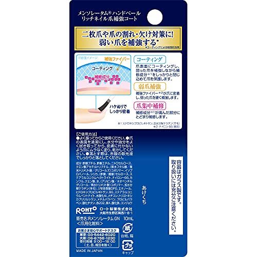 メンソレータム ハンドベール 爪の割れ 二枚爪 爪コーティング ツヤなし リッチネイル爪補強コート 10ml_画像2