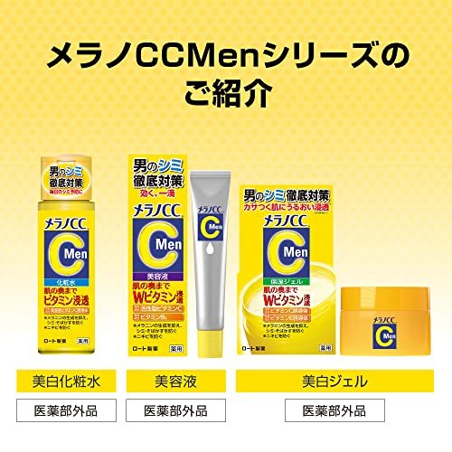 メラノCC Mｅｎ 薬用しみ対策美白化粧水 レモン 170 ミリリットル_画像5