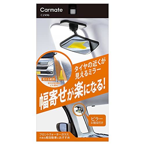  Carmate car assistance mirror support mirror [ side under for ] angle adjustment possibility A pillar installation type tool un- necessary safety driving to coil included prevention .