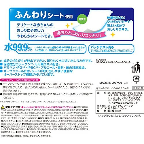 純水 99.9% ふんわり おしりふき 80枚×8個 (640枚) コラーゲン モモ葉エキス W保湿成分配合 弱酸性 日本製_画像8