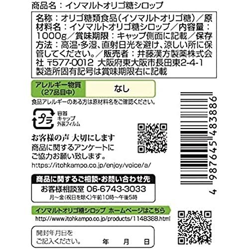 井藤漢方製薬 イソマルト オリゴ糖 シロップ 1000g 甘味料 植物由来_画像5