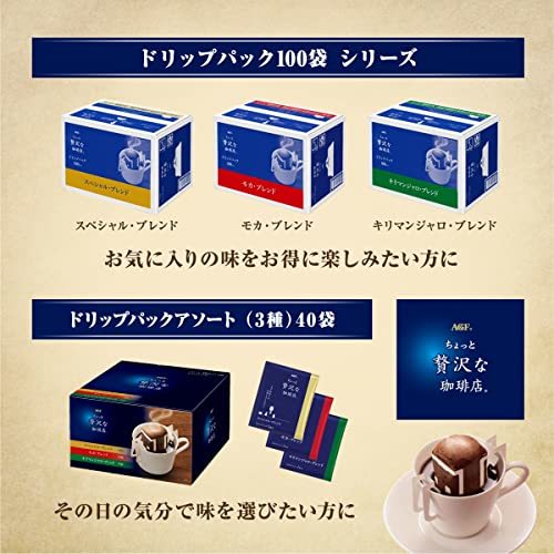 AGF ちょっと贅沢な珈琲店 レギュラーコーヒー ドリップパック キリマンジャロブレンド 100袋 【 ドリップコーヒー 】_画像6