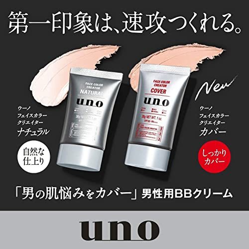 uno(ウーノ) フェイスカラークリエイター(カバー) カラーレベル5 SPF30+ PA+++ クリーム 30g_画像2