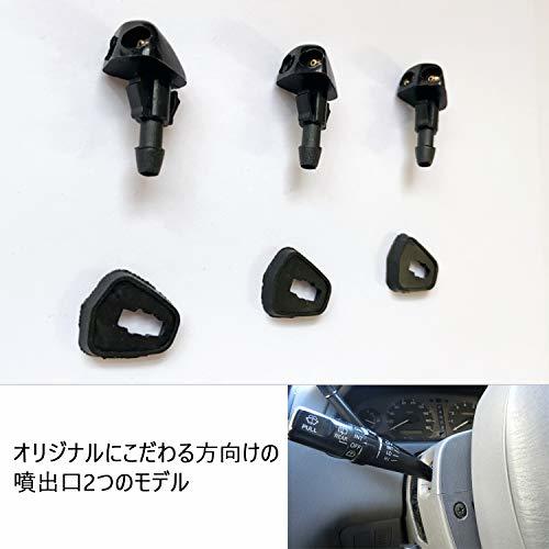 (エスネット) 互換品 JB23 系 ジムニー スペーシア ワゴンR 向け ウィンドウ ウォッシャー ノズル 2個 セット 黒 フロント ガラスの画像4