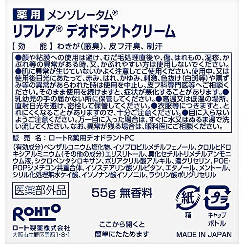 【2022年リニューアル発売】メンソレータム リフレア デオドラントクリーム 55g 制汗剤 高密着クリーム ジャータイプ ワキガ_画像2