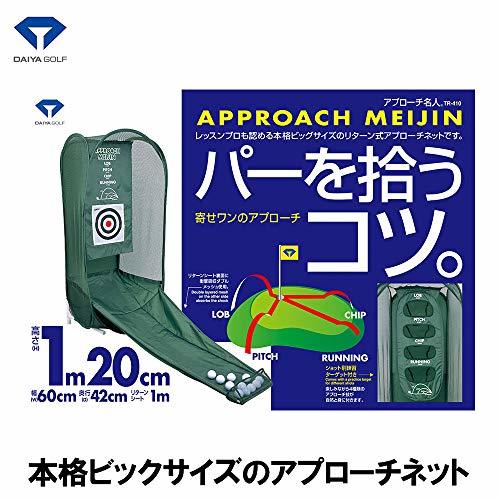 ダイヤゴルフ(DAIYA GOLF) アプローチ練習器具 アプローチ名人 ゴルフ練習ネット ボールが手元に戻る リターン式 組み立て簡単 折りたの画像7