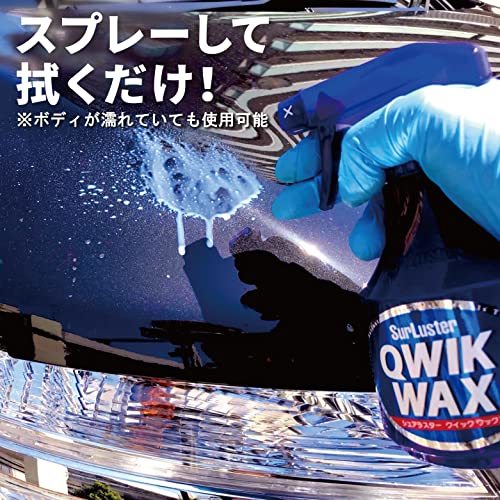 シュアラスター 洗車用品 カーワックス クイックワックス タイプ 400ml S-63 クリーナー& カルナバ蝋配合の画像6