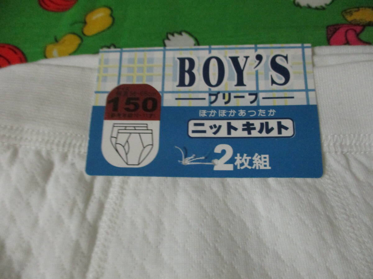 レトロ ブリーフ BOY'Sブリーフ 白 B ニットキルト ２枚組 150㎝ アイリン 定形外２１０円_画像2