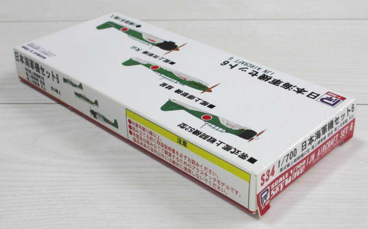 ジャンク ★ PIT-ROAD / ピットロード　1/700　WW-Ⅱ 日本海軍機セット 6（中袋未開封）★（ 3機種 各5機入 ）零式52型 / 彗星 / 天山　S34_画像7