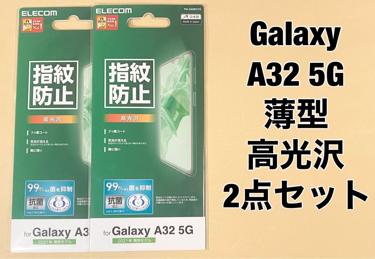 2点 Galaxy A32 5G フィルム 指紋防止 高光沢 クリア