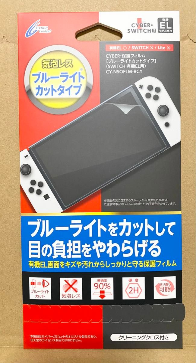 Switch 有機ELモデル用 保護フィルム 気泡レス ブルーライトカットタイプ 任天堂スイッチ CYBER