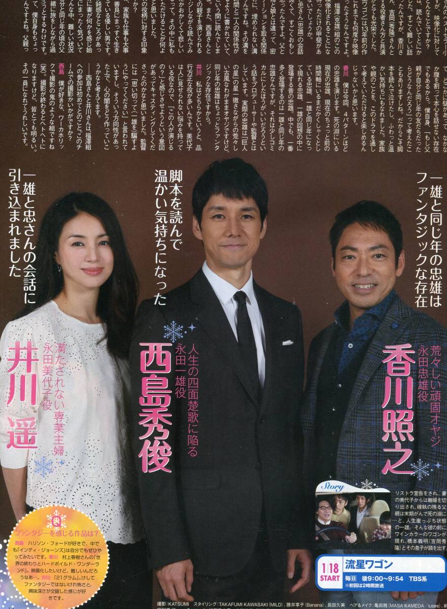 西島秀俊 香川照之 井川遥★ファンタジーを感じる作品は？流星ワゴン インタビュー 特集★aoaoya_画像1