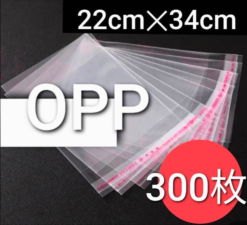 超お得！　A4 OPP袋 300枚　透明袋 透明封筒 テープ付 梱包資材 発送用_画像1