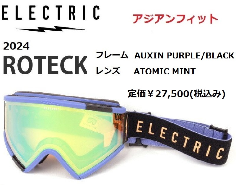 2024 ELECTRIC エレクトリック ROTECK AUXIN PURPLE/BLACK ATOMIC MINT ゴーグル