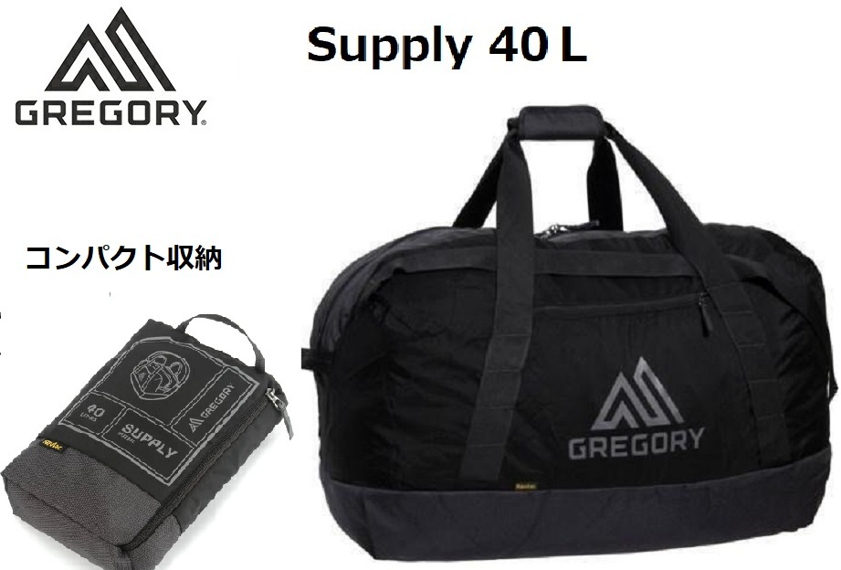 GREGORY グレゴリー　Supply サプライ 40Ｌ オブシディアン ブラック ダッフルバック ボストンバッグ