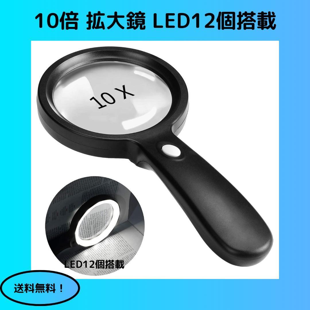  magnifying glass 10 times in stock LED 12 piece installing 