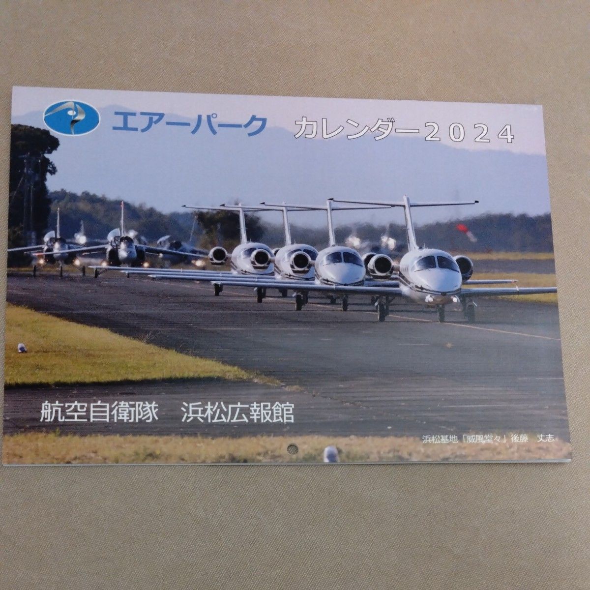 浜松広報館 エアーパーク 航空自衛隊 カレンダー 2024 ファイル 付箋
