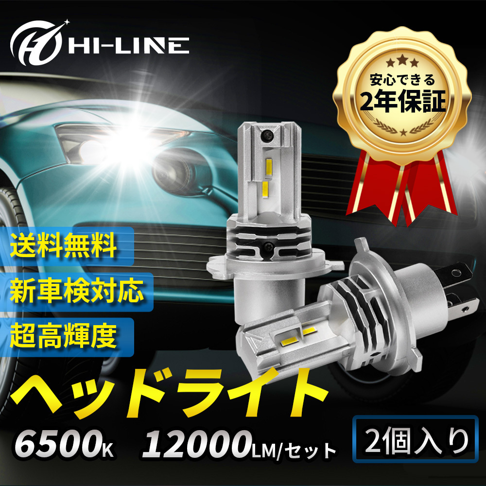 ハイエース 100～180系 H4 Hi Lo LED ヘッドライト 新型 フィット 一体型ポン付け ファンレス ホワイト 車検対応 2年保証 ダイハツの画像1