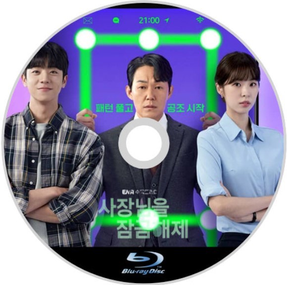 社長をロック解除「サクラ」韓国ドラマ「「Heart」Blu-ray「Sky」_画像2