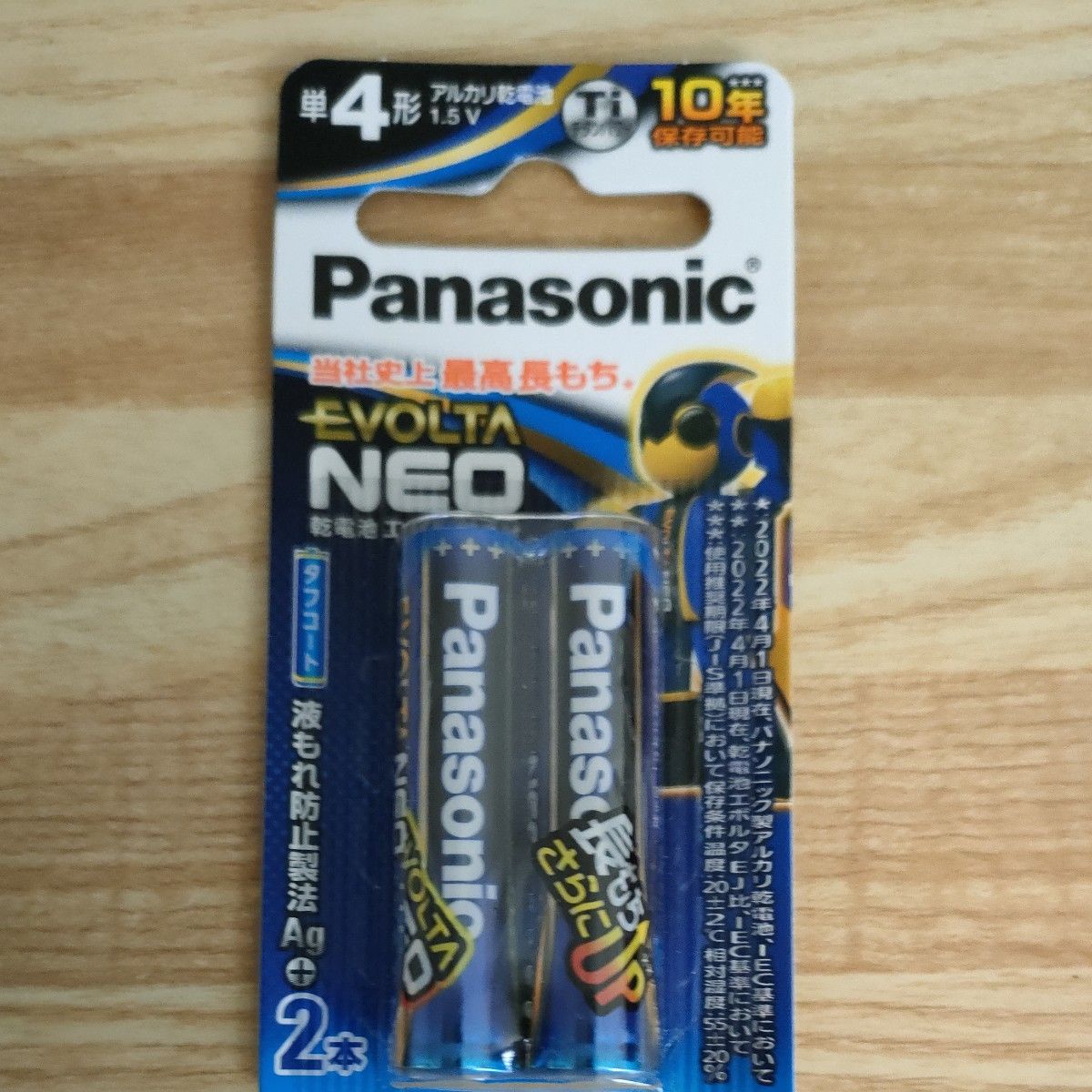 パナソニック　エボルタネオ　単4乾電池　2本