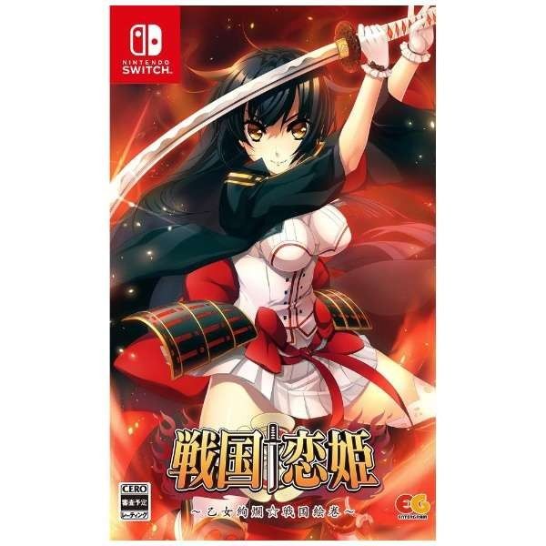 戦国†恋姫～乙女絢爛 戦国絵巻～　【switch】