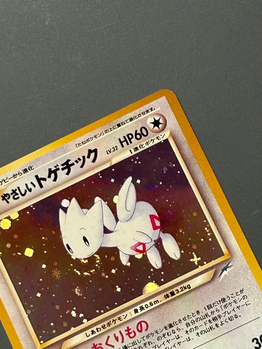 美品ポケモンカードneo旧裏面やさしいトゲチックlv32しあわせ 美品ポケモンカードneo旧裏面やさしいトゲチックlv32しあわせ