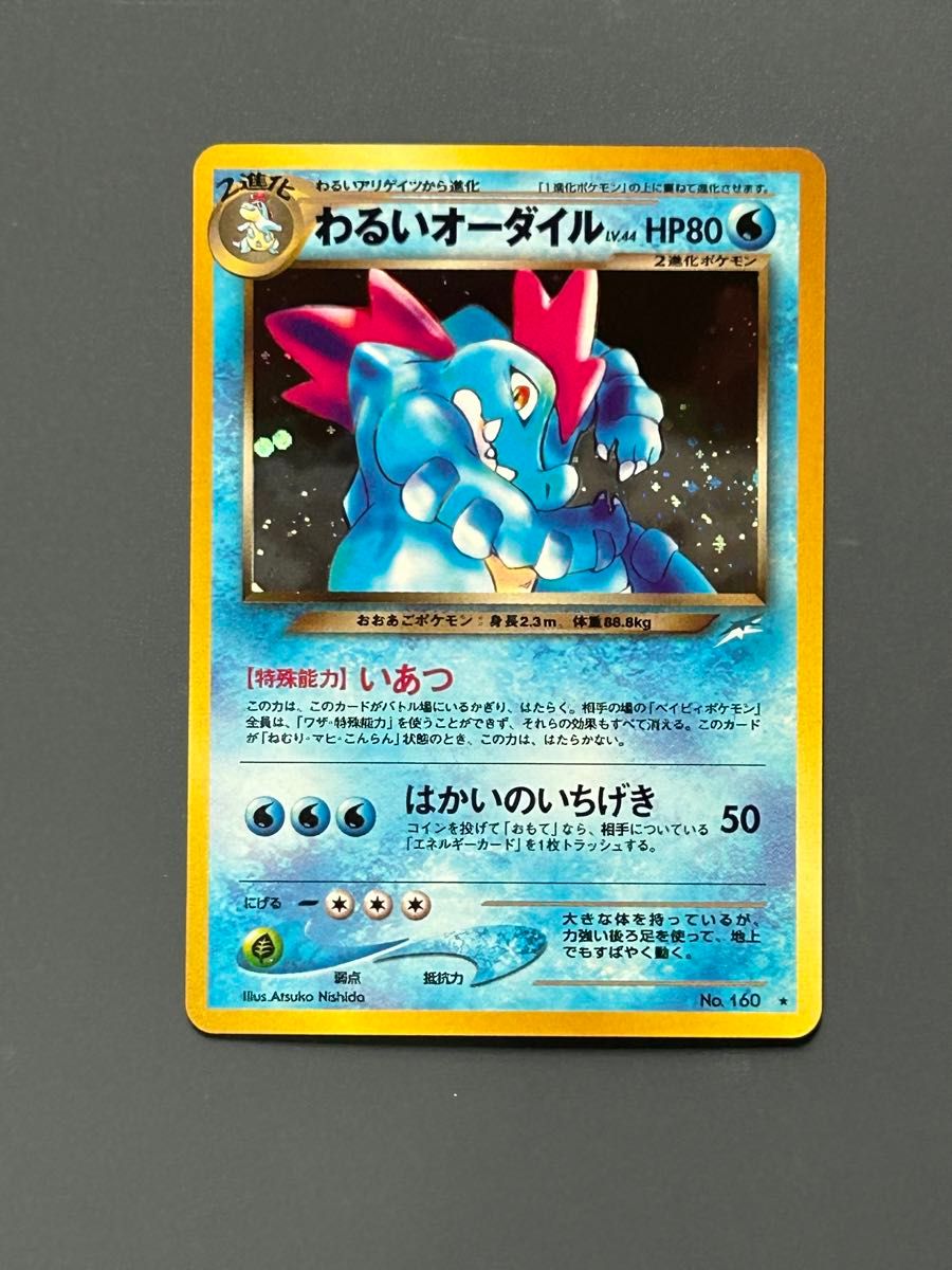 美品ポケモンカードneo旧裏面わるいオーダイルlv44おおあご 美品ポケモンカードneo旧裏面わるいオーダイルlv44おおあご