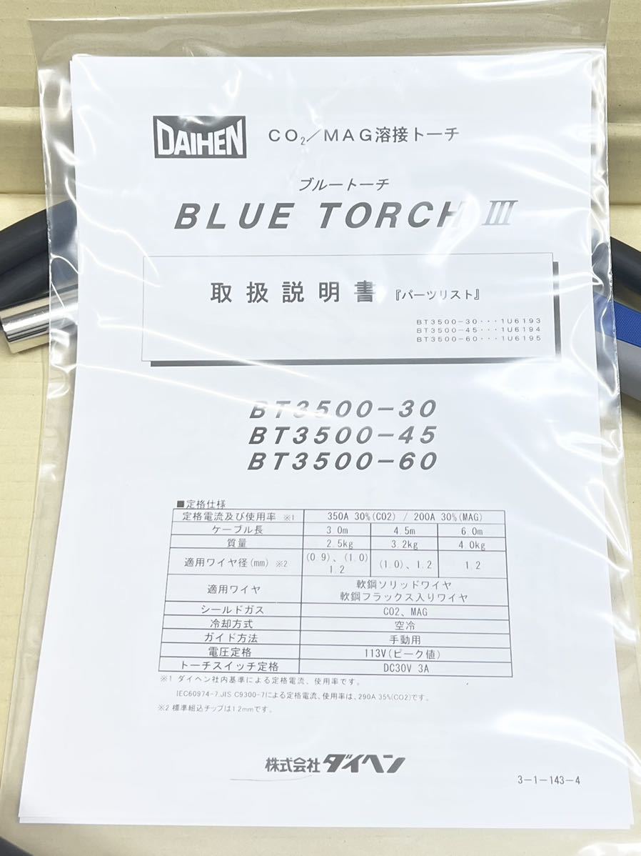 新品/正規品■2.6万 ダイヘン ブルートーチ3 CO2/MAG溶接 ケーブル3m 空冷 350A BLUE TORCH III BT3500-30 DAIHEN■兵庫県姫路市発 D2_画像5