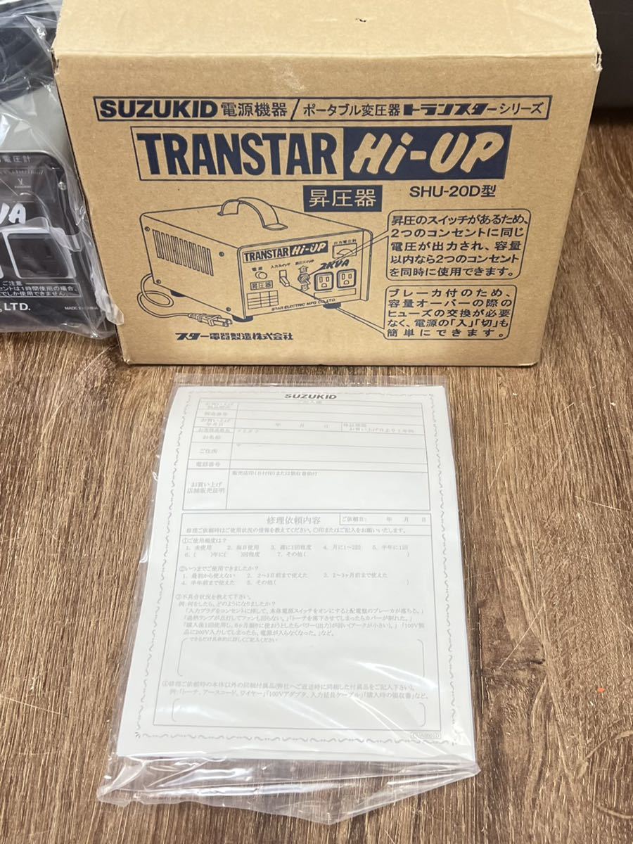 新品/正規品■3.4万 スズキッド ポータブルトランス 変圧器 昇圧専用 トランスターハイアップ スター電器 SHU-20D型■兵庫県姫路市発 J3_画像5