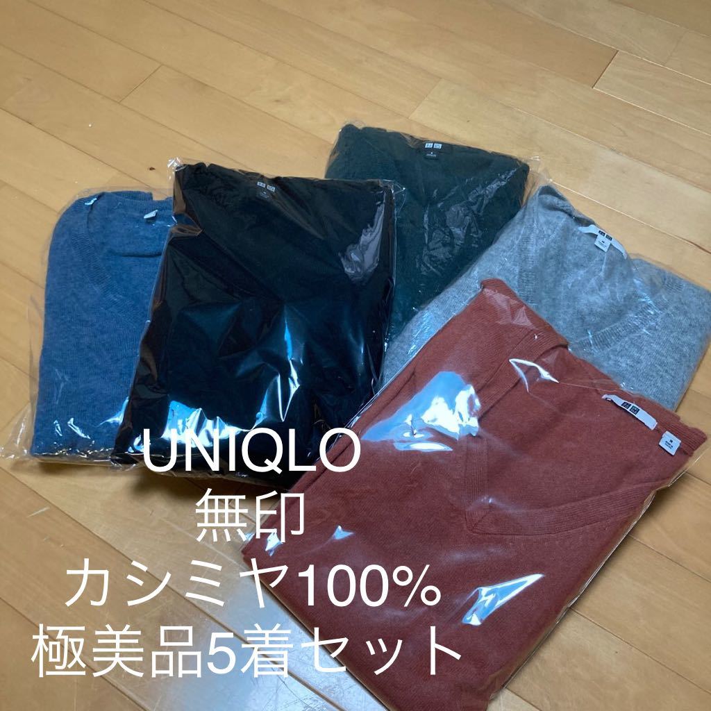 UNIQLO 無印良品　美品　カシミヤ　Vネック　セーター　ニット　長袖　レディースM_画像1