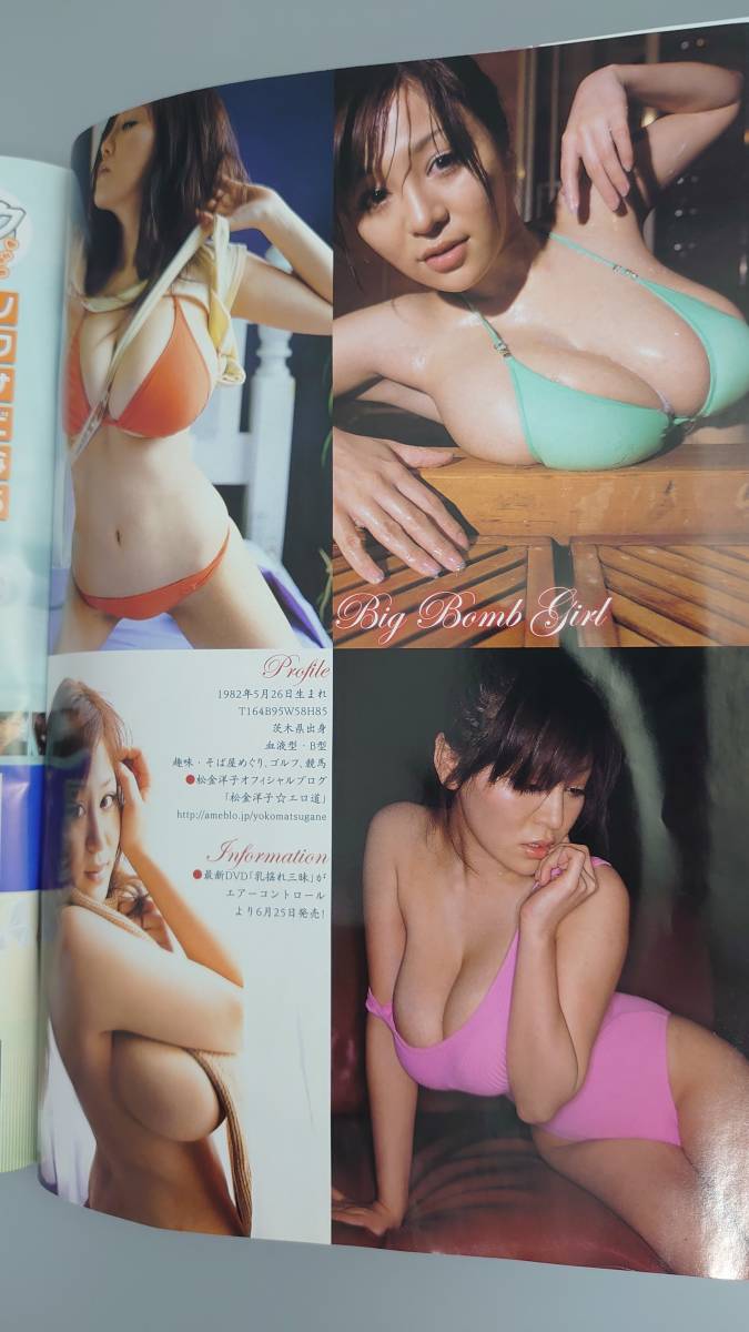松金洋子=表紙 月刊パシャ! 2008年7月号 No.31 DVD付き 松金ようこ_画像4