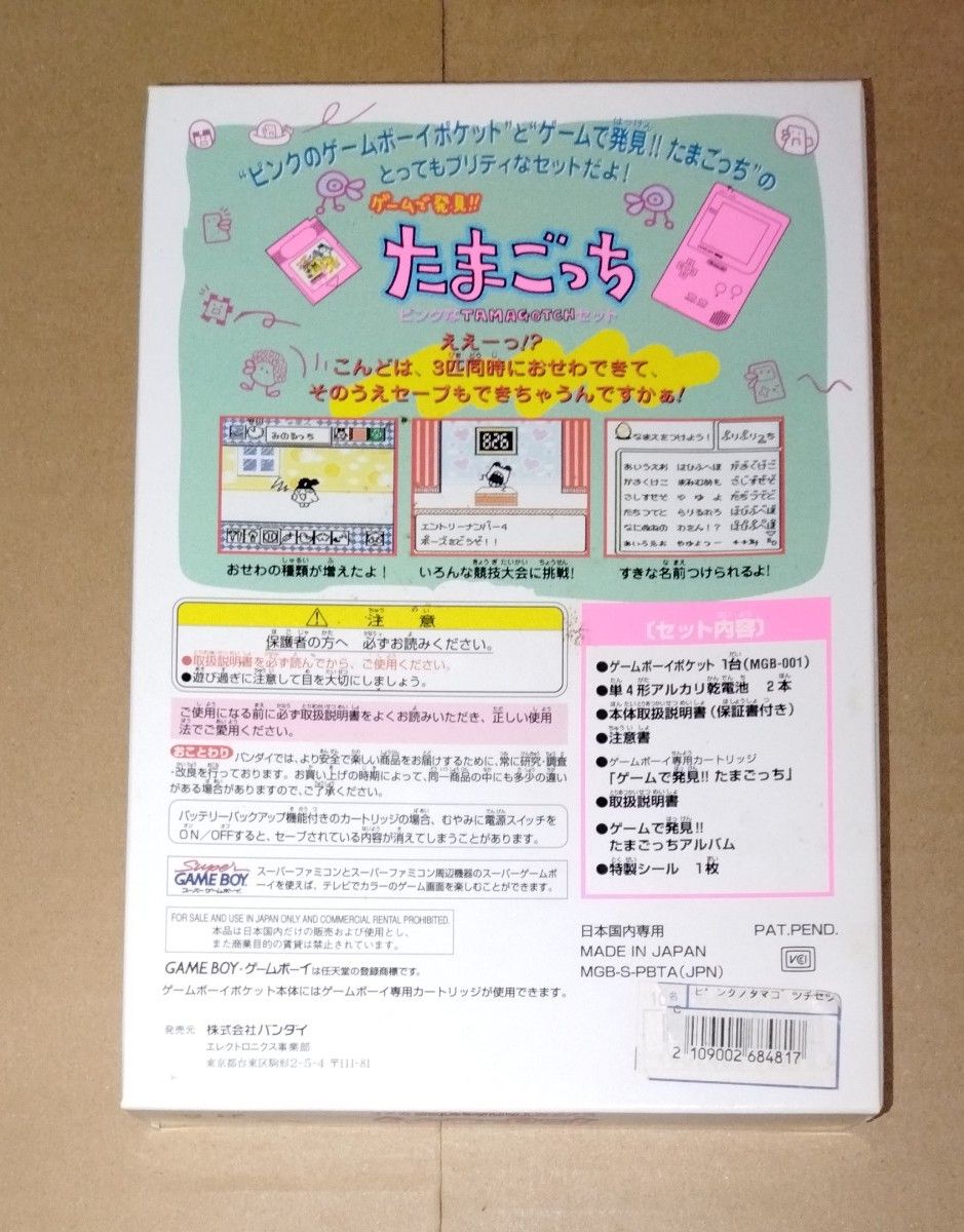 付属品あり ピンクなたまごっちセット 限定版 ゲームボーイ 付属品あり ピンクなたまごっちセット 限定版 ゲームボーイ