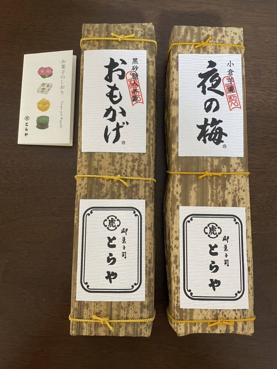 とらや 夜の梅 おもかげ 竹皮包羊羹 羊羹 ようかん 虎屋|和菓子 とらや 夜の梅 おもかげ 竹皮包羊羹 羊羹 ようかん 虎屋|和菓子