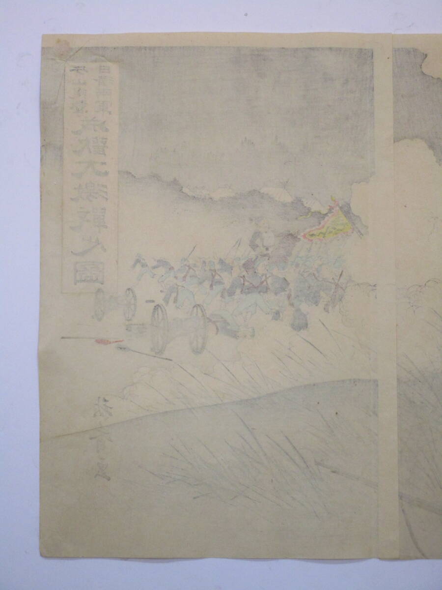 【真作】「牙山追撃日清両軍 成歓大激戦之図」　三枚続_画像8