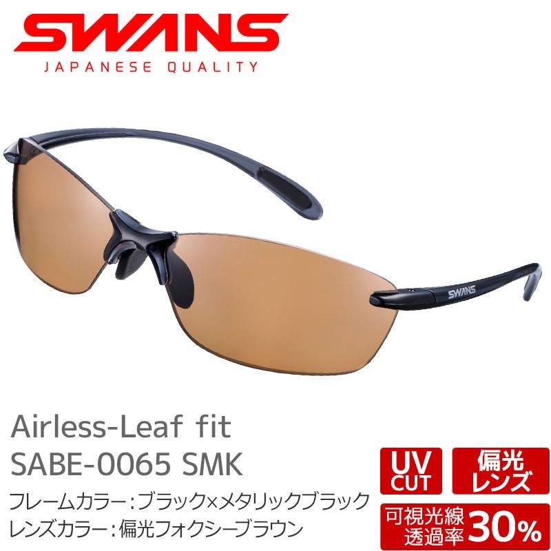スワンズ 偏光サングラス SALF-0065 SMK Airless-Leaf fit uvカット ケース付き 大人用 SWANS