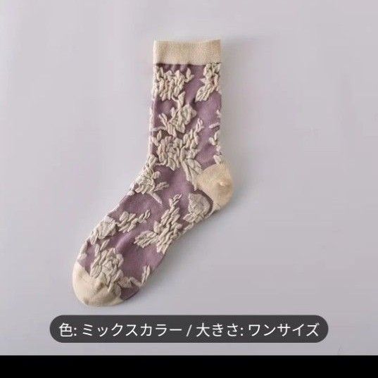 靴下 おしゃれ 美術館 絵画 アートのようなレディースソックス 5足セット パープル 個性的 花柄北欧風 ボタニカル