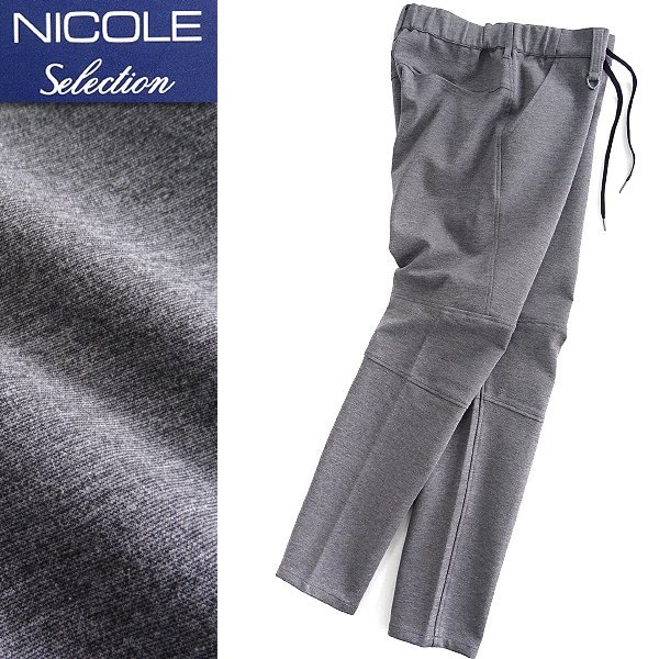 新品 ニコル ダンボール ジャージー イージーパンツ 50(XL) 灰 【P26763】 NICOLE Selection メンズ パンツ テーパード ストレッチ_画像1