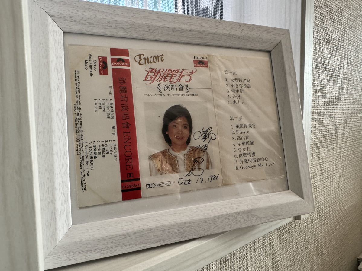 レア！　テレサ・テン　TERESA TENG　「演唱会ENCORE」カセットテープ　ジャケット　1986年直筆サイン　額装品_画像1