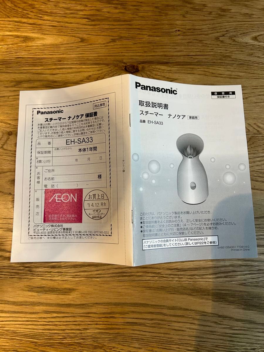 Panasonic スチーマー ナノケア EH-SA33 新品未使用