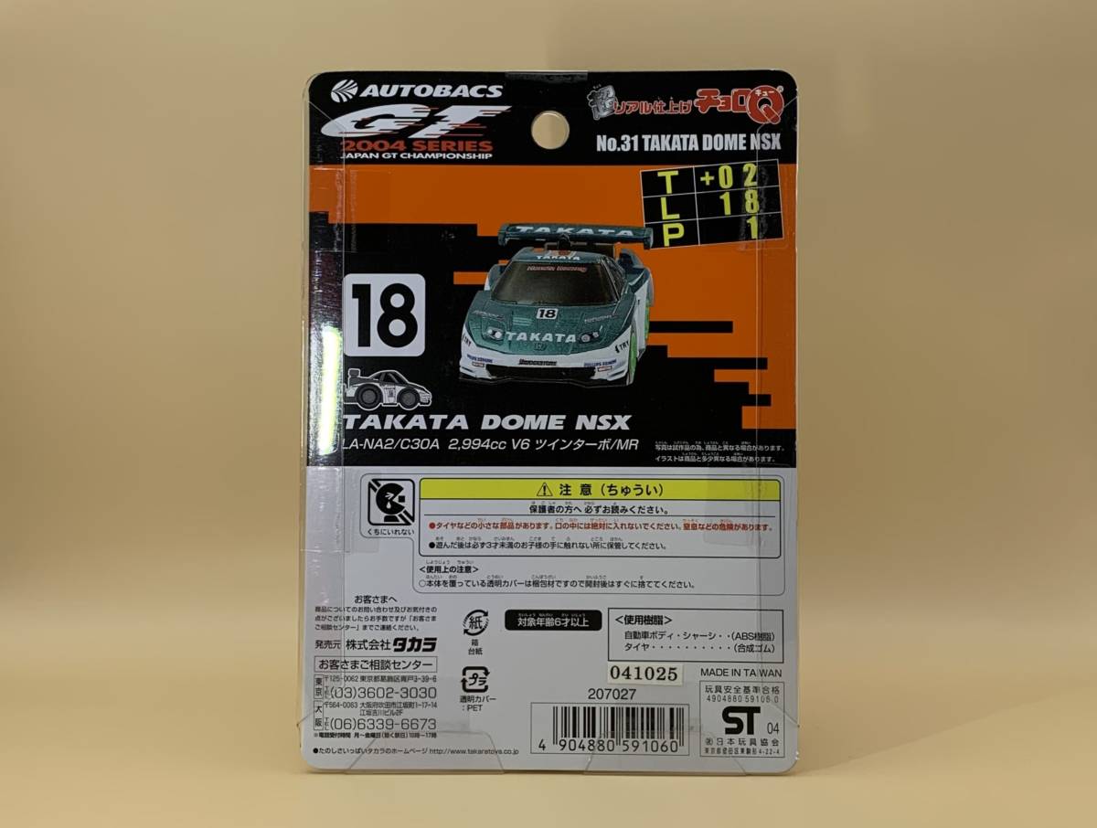 【未開封品】 チョロＱ ＴＡＫＡＴＡ童夢 ＮＳＸ　超リアル仕上げ No.31　TAKATA DOME NSX　Honda_画像2