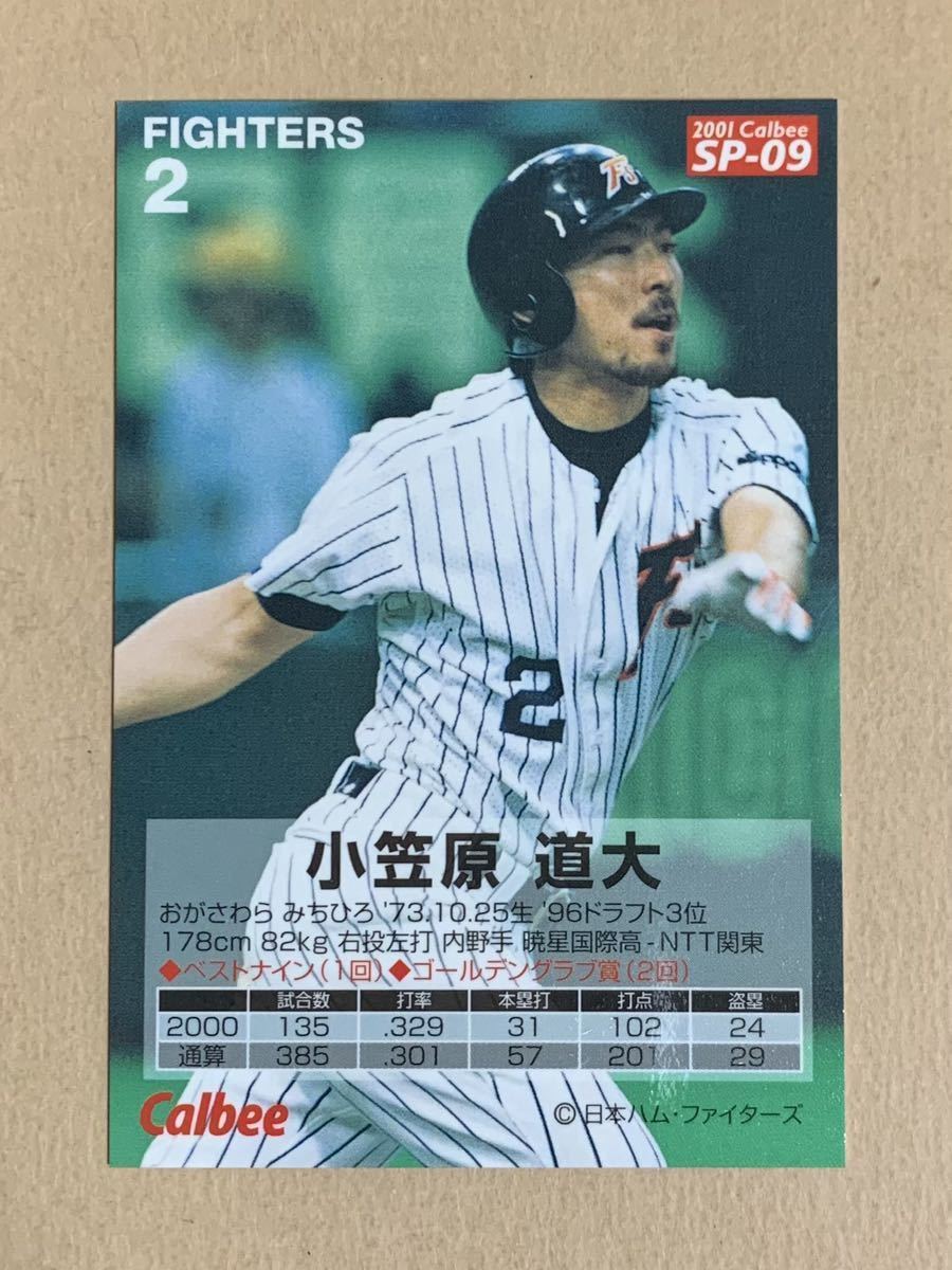 カルビー プロ野球チップス 2001 スペシャルカード 小笠原道大(日本ハム) SP-09の画像2