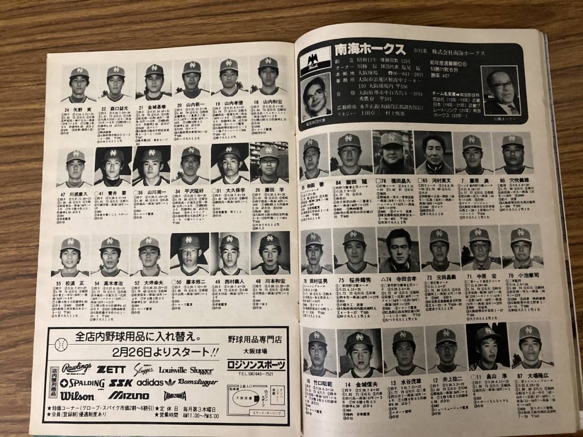 週間ベースボール 保存版 1983年プロ野球選手写真名鑑 江川卓 江夏豊 掛布雅之 山本浩二 原辰徳 田淵幸一 落合博満 ほか　/39A下_画像4