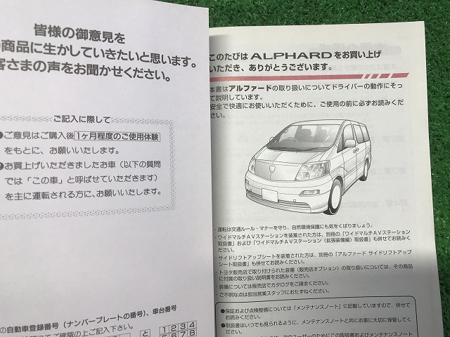 TOYOTA トヨタ アルファード 10系 取扱説明書 シ‐16 01999-26161 発行2002年5月 YS12 EM_画像2