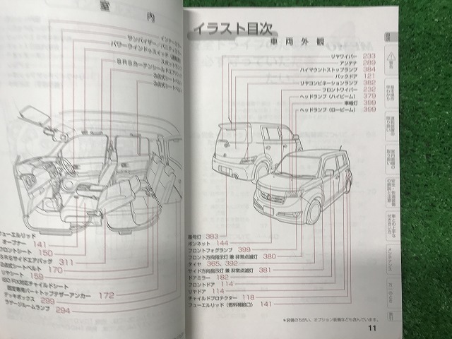 トヨタ bB 取扱説明書 QNC20/QNC21/QNC25 MB1075 01999-B1075 YS11EMの画像2