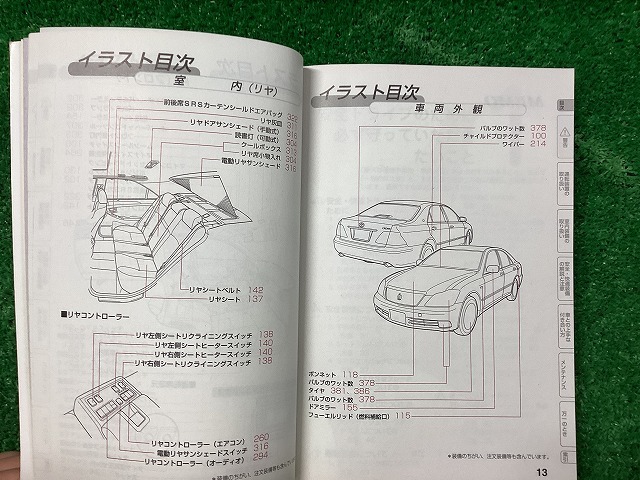 TOYOTA トヨタ クラウン 取扱説明書 GRS ク‐29 M30613 01999-30613 YS11 EM_画像2