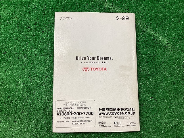 TOYOTA トヨタ クラウン 取扱説明書 GRS ク‐29 M30613 01999-30613 YS11 EM_画像3